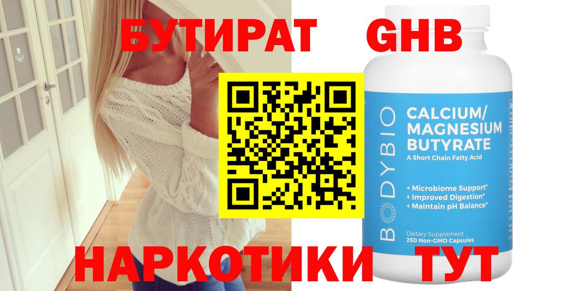 БУТИРАТ бутик Советский