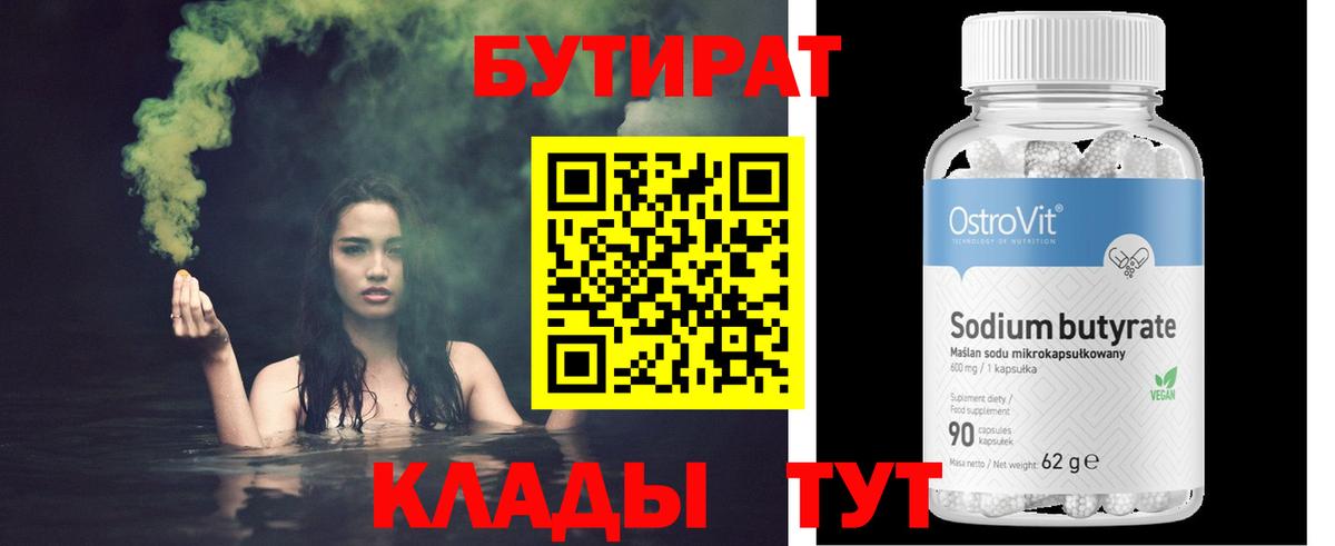 Бутират  Бутират жидкий экстази  Вход с VPN  Советский 