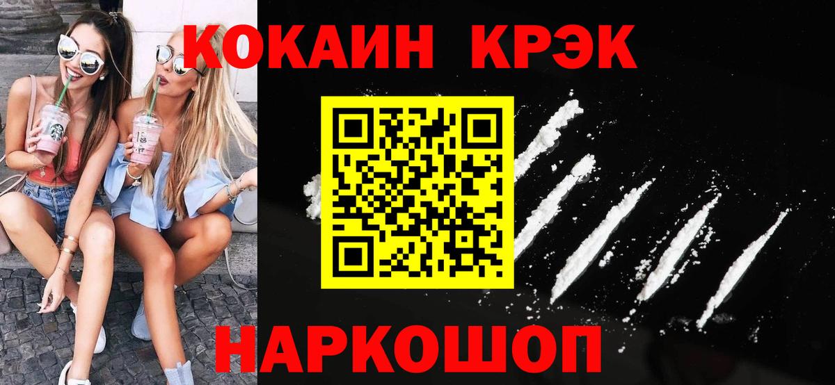 где купить наркоту  Вход с VPN  Советский  КОКАИН VHQ 