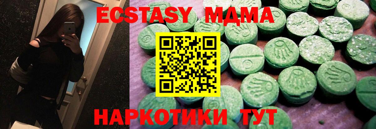 ЭКСТАЗИ MDMA  Ecstasy  Советский  Вход с VPN  Ecstasy XTC 