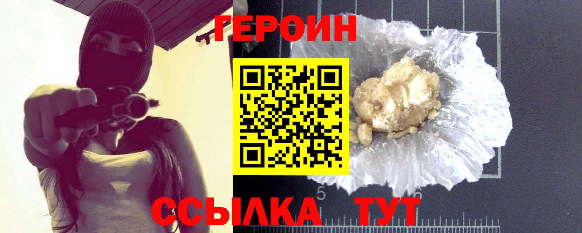 ГЕРОИН  Героин гречка  Вход с VPN  Советский 