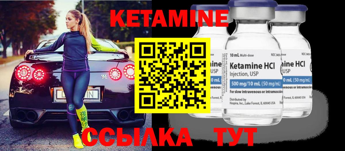 КЕТАМИН ketamine Советский