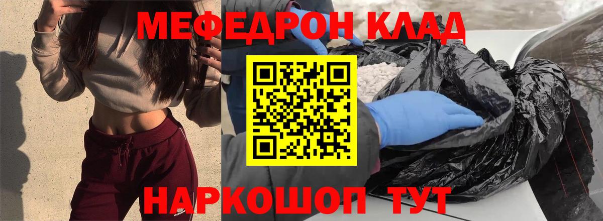 Меф мяу мяу кристаллы Советский