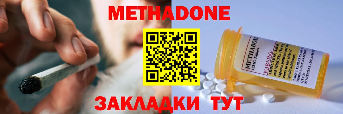 Метадон кристалл  МЕТАДОН кристалл  Вход с VPN  Советский 